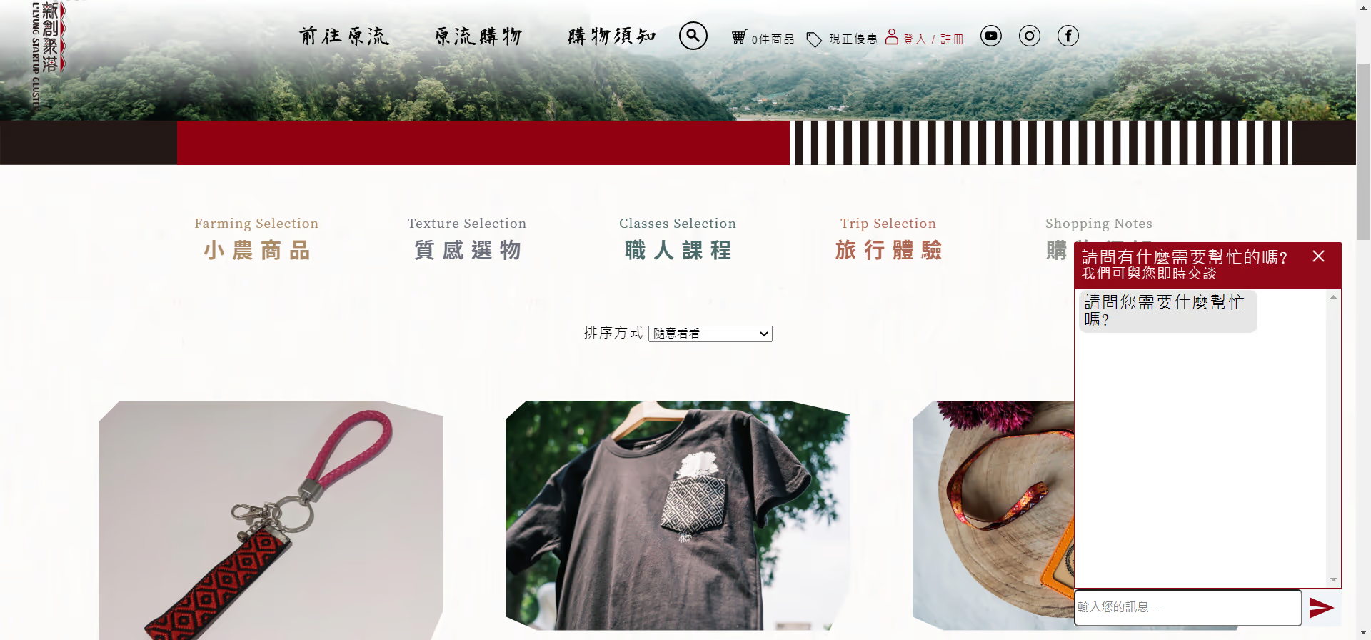 原流購物網站