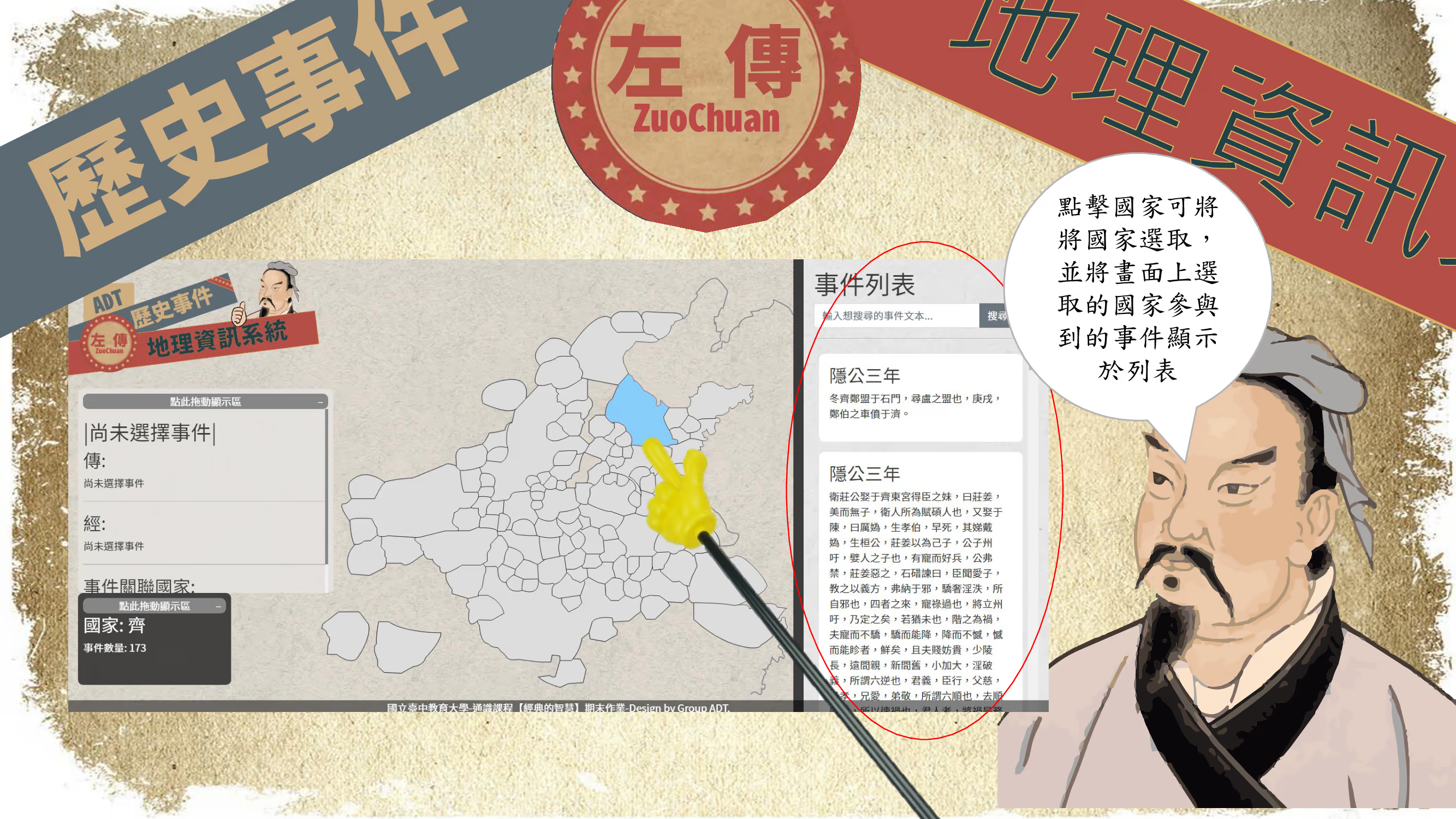 左傳地理資訊系統