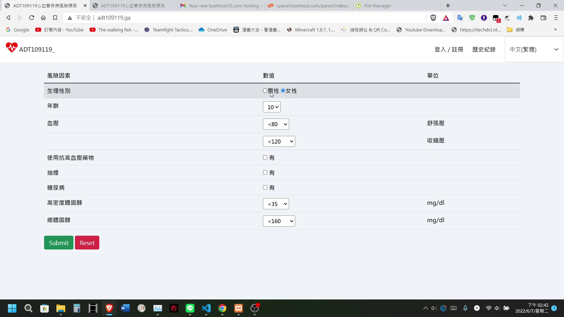 心血管疾病檢測網站
